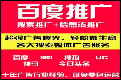 百度竞价推广托管服务，打造高效的网络营销团队